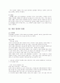[도덕 교육] 효와 우애 (의미 개념 교과서 활동 분석) 8페이지