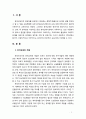 [유아교육개론] 우리나라 유아교육의 현황과 문제점에 대해 살펴보고 개선방안에 대해 서술해 보시오 2페이지