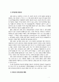 [유아교육개론] 우리나라 유아교육의 현황과 문제점에 대해 살펴보고 개선방안에 대해 서술해 보시오 3페이지