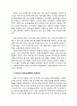 [유아교육개론] 우리나라 유아교육의 현황과 문제점에 대해 살펴보고 개선방안에 대해 서술해 보시오 8페이지