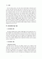 [유아교육개론] 우리나라 유아교육의 현황과 문제점을 살펴보고 개선방안에 대해 논해 보시오 2페이지
