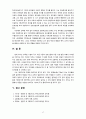 [유아교육개론] 우리나라 유아교육의 현황과 문제점을 살펴보고 개선방안에 대해 논해 보시오 17페이지