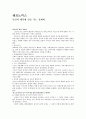 [독서 감상문] - 센코노믹스 - 인간의 행복에 말을 거는 경제학 1페이지