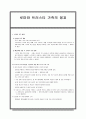로마와 트러스티 가족의 붕괴 1페이지