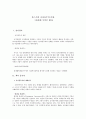 촘스키의 신자유주의 비판 그들에게 국민은 없다 1페이지