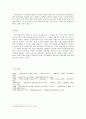 [고전문학] 민중의 선택 - 유충렬전의 통속성과 그 의의 5페이지