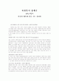 [사회복지 정책론] - 독서 감상문 - 코노믹스 인간의 행복에 말을 거는 경제학 1페이지