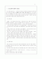 [고전문학] 단군신화의 현대적 고찰 3페이지