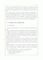 [고전문학] 단군신화의 현대적 고찰 4페이지