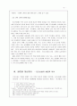 [고전문학] 단군신화의 현대적 고찰 5페이지