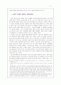 [고전문학] 단군신화의 현대적 고찰 6페이지