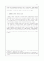 [고전문학] 단군신화의 현대적 고찰 7페이지
