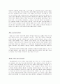 [감상문] 교직 윤리 - 교사와 학생 사이 5페이지