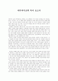 세이비어교회 독서 보고서 1페이지