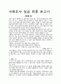 사회조사 실습 최종 보고서 - 직업조사 제빵사 1페이지
