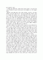 사회조사 실습 최종 보고서 - 직업조사 제빵사 2페이지