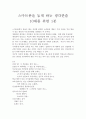 스마트폰을 놓게 하는 생각한줄 10대를 위한 1분 - 학습코칭 1페이지