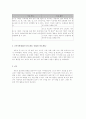 정신지체로 인한 언어발달지체아의 치료계획 2페이지