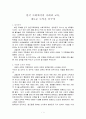 한국 사회에서의 사회과 교육 새로운 도약을 꿈꾸며 1페이지