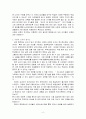 한국 사회에서의 사회과 교육 새로운 도약을 꿈꾸며 2페이지