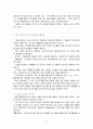한국 사회에서의 사회과 교육 새로운 도약을 꿈꾸며 3페이지