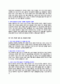 감상문  -  늙어가는 대한민국 3페이지