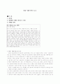 감상문-영화 레인 맨을 보고 1페이지