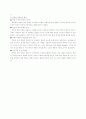 감상문-영화 레인 맨을 보고 4페이지