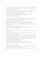 감상문-추격자 반사회적 인격 장애 사이코패스 3페이지