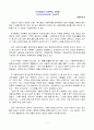 독후감-나쁜사마리아인들 독서후기 인간행동과 사회환경 과제물 1페이지