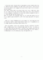 독후감-나쁜사마리아인들 독서후기 인간행동과 사회환경 과제물 2페이지