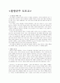 [영화분석] 불량공주 모모코 - 줄거리 해석 분석 1페이지