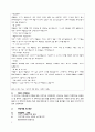 초등도덕교육론 - 이야기교육법 - 감사 3페이지