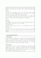 꽃밭정이노인복지관 사회복지 실습종합평가서 8페이지