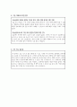 꽃밭정이노인복지관 사회복지 실습종합평가서 9페이지