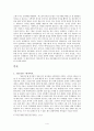 [영화분석] 한국 공포영화의 장르적 법칙과 알포인트 4페이지