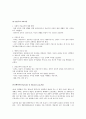 실존주의사상을 이용한 자신의 가치관 정립 2페이지