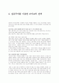 실존주의사상을 이용한 자신의 가치관 정립 4페이지