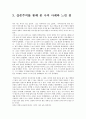 실존주의사상을 이용한 자신의 가치관 정립 7페이지