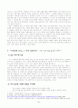 [영화분석] 아메리칸 뷰티 - 따뜻함과 차가움의 몽환적 공존 4페이지