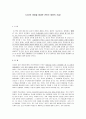 [독서감상문] 교사의 마음을 제대로 전하는 대화의 기술 1페이지