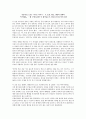 감상문 - 인문학으로 읽는 기독교 이야기 - 8 효율 평등 생명의 경제학 녹색평론- 왜 주빌리은행 이 태어났는가 희년과 민주주의의 회복 1페이지