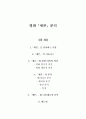 [영화개론] 영화 세븐 분석 - 시놉시스 의견 1페이지