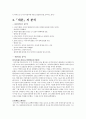[영화개론] 영화 세븐 분석 - 시놉시스 의견 4페이지