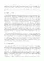 지역화폐운동에 관한 선행연구 분석 5페이지