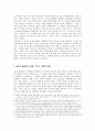 [영화개론] 한 명의 관객 형사를  옹호하다 6페이지