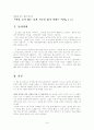 [감상문] 말을 듣지 않는 남자 지도를 읽지 못하는 여자를 읽고 1페이지