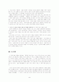 [감상문] 말을 듣지 않는 남자 지도를 읽지 못하는 여자를 읽고 5페이지