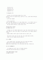 [감상문] 너무 바빠서 기도합니다 (Too Busy Not To Pray) 3페이지