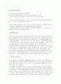 [감상문] 너무 바빠서 기도합니다 (Too Busy Not To Pray) 5페이지
